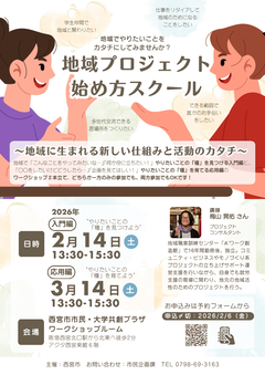 地域プロジェクト始め方スクールチラシ