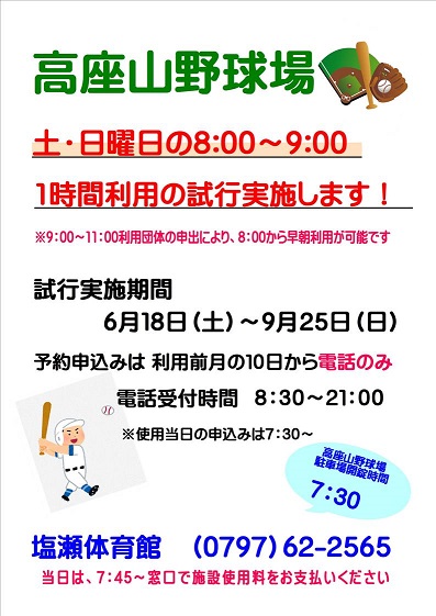 高座山野球場利用時間延長