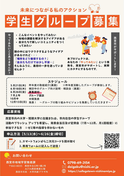 学生募集チラシ表
