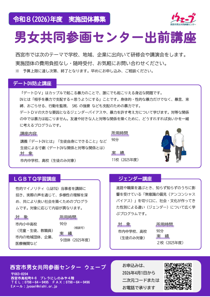 令和8年度出前講座実施団体を募集しています