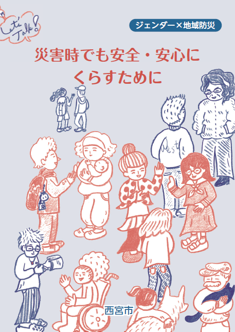 2022年度啓発冊子「災害時でも安全・安心にくらすために」