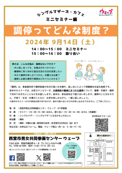 シングルマザーズ・カフェミニセミナー編『調停ってどんな制度？』のちらし