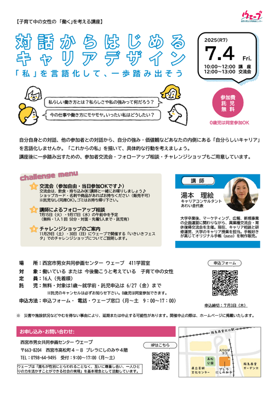ウェーブの講座、対話から始めるキャリアデザイン