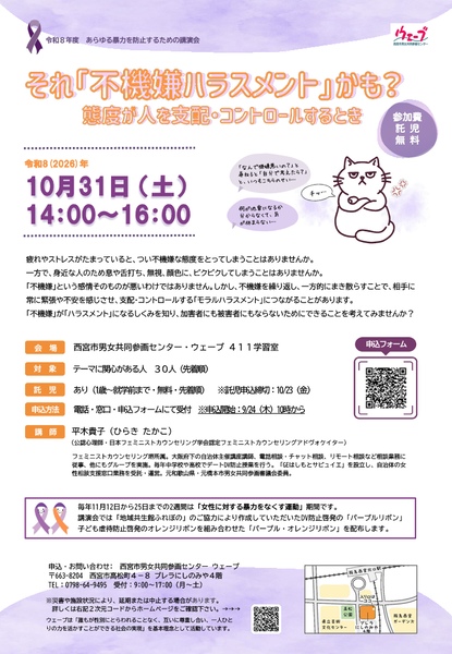 ウェーブの講座それ「不機嫌ハラスメント」かも？のちらし