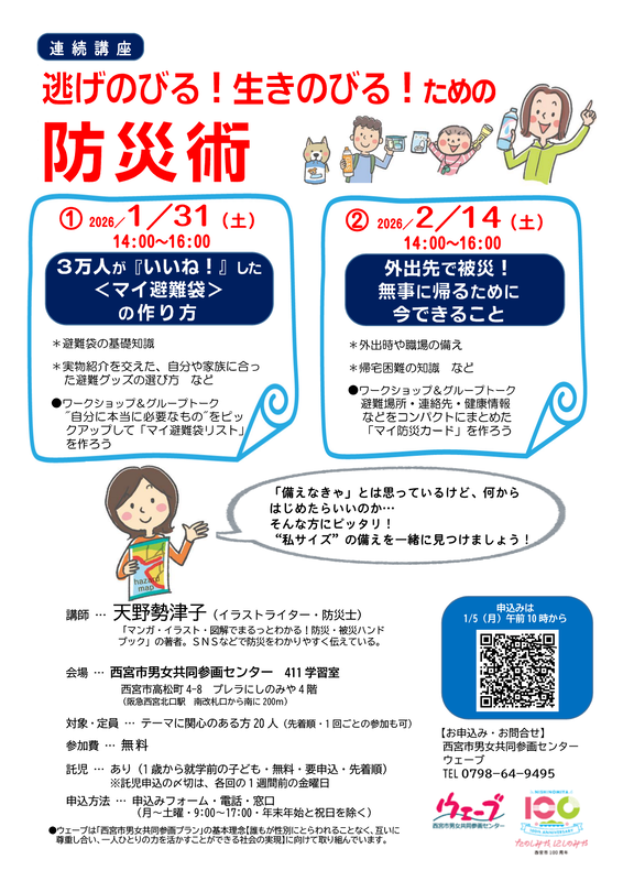 【ウェーブ】逃げのびる！生きのびる！ための防災術