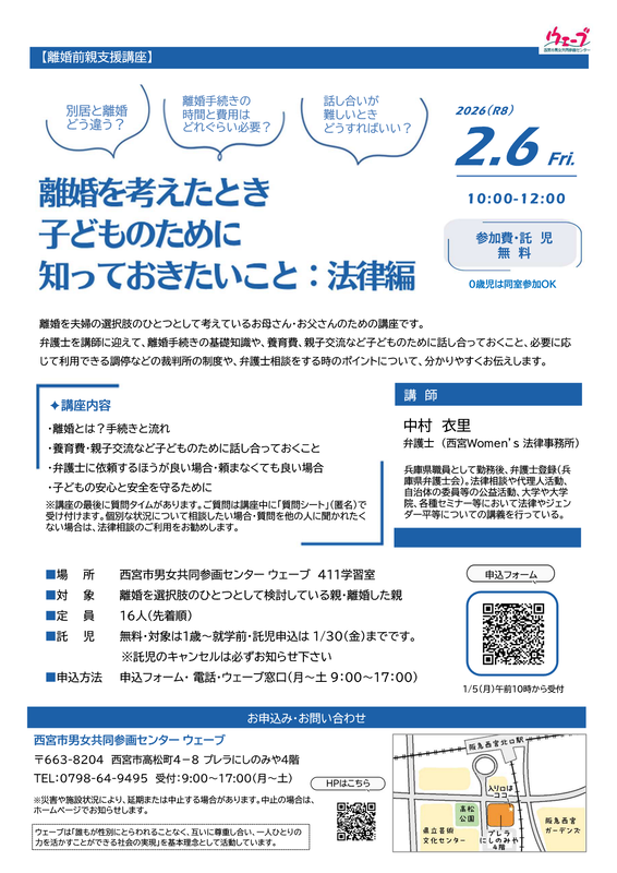 【ウェーブ】離婚を考えたとき 子どものために 知っておきたいこと（法律編）