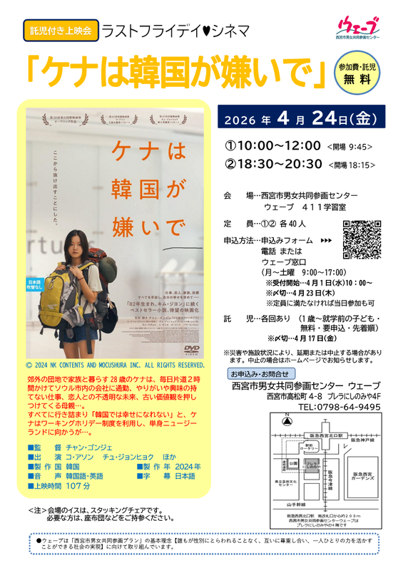 ラストフライデイシネマ「ケナは韓国が嫌いで」のちらし