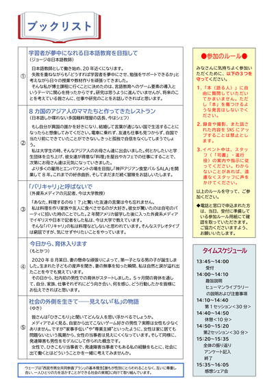 ヒューマンライブラリーin にしのみや のちらし裏面