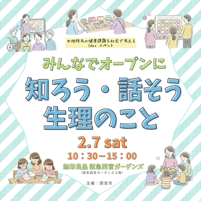 2月7日10時30分より阪急西宮ガーデンズ3階無印良品点