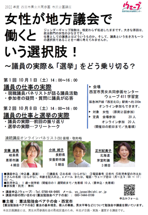 女性が地方議会で働くという選択肢！のちらし