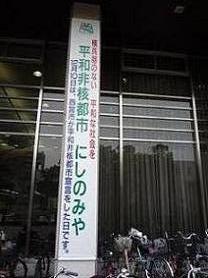 平成22年度平和非核都市宣言啓発看板2