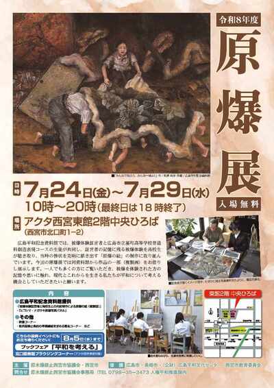 令和8年度原爆展のチラシ