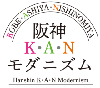 阪神間連携ブランド発信協議会