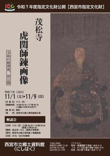 令和7年度指定文化財公開のチラシ