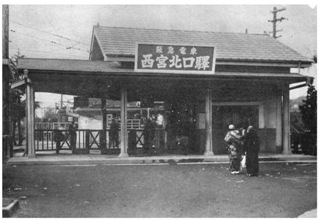 西宮北口駅（「瓦木村誌」より）