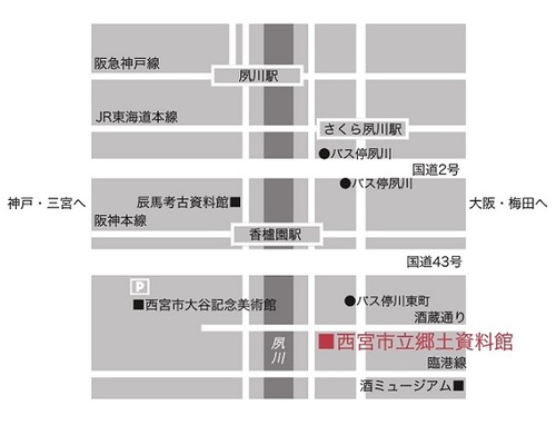西宮市立郷土資料館へのアクセスマップ