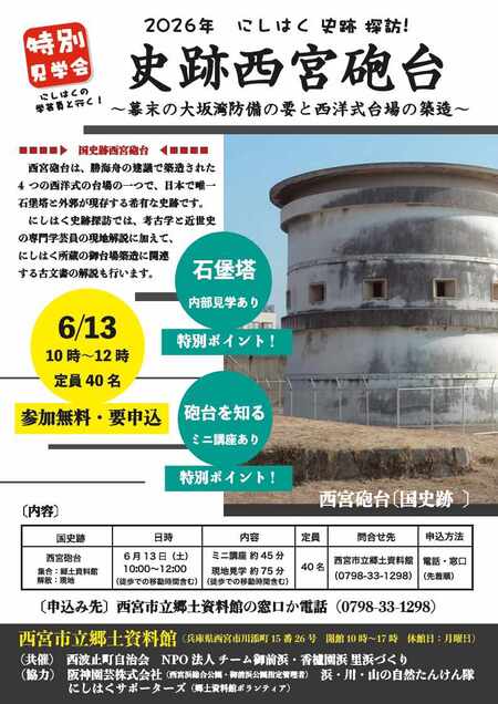 令和8年度にしはく史跡探訪のチラシ