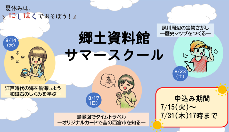 サマースクールのお知らせ