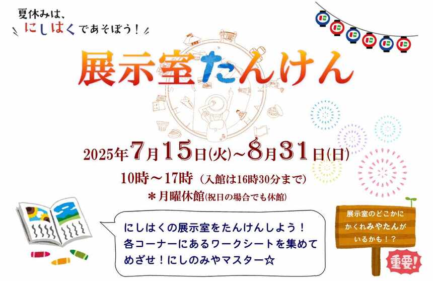 展示室たんけんロゴ