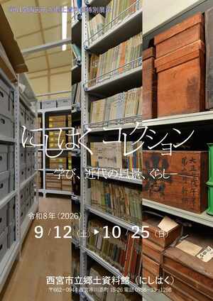 特別展示のチラシ（表面）