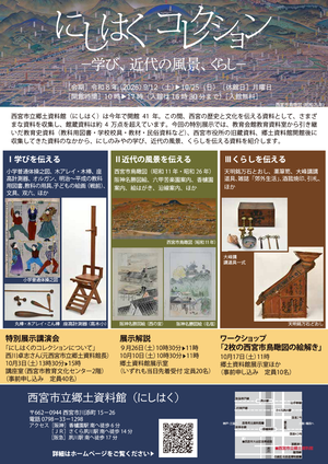 特別展示のチラシ（裏面）