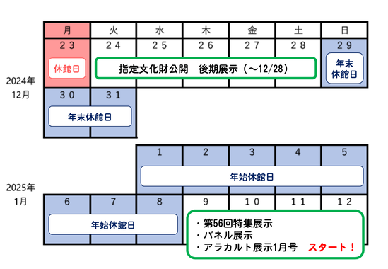 2024年度年末年始休館カレンダー