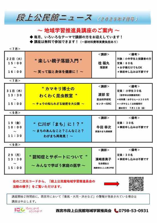 段上公民館ニュース110号