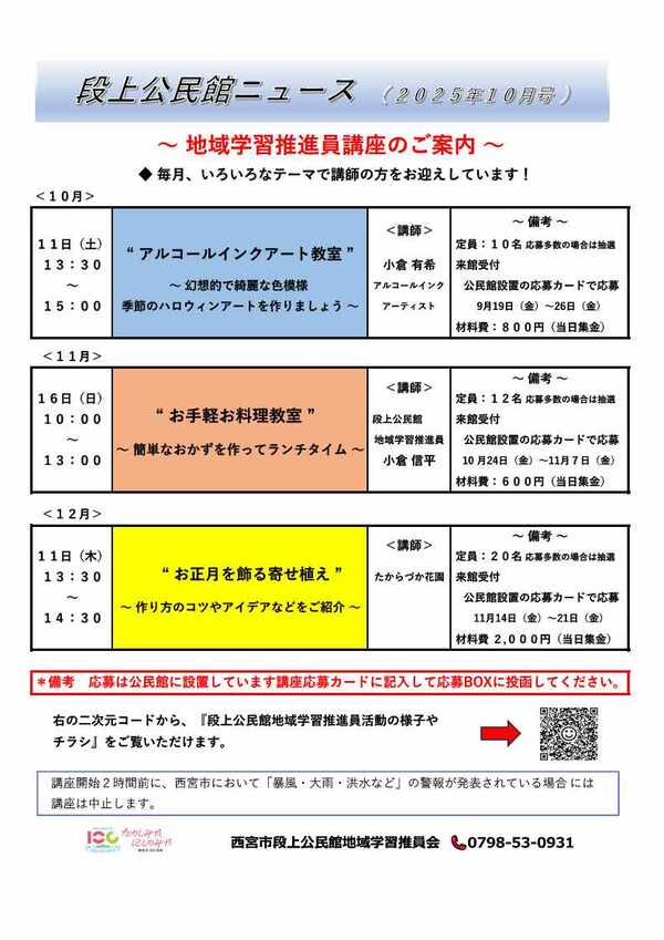 段上公民館ニュース2025年10月号
