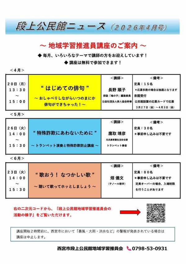 段上公民館ニュース4月号