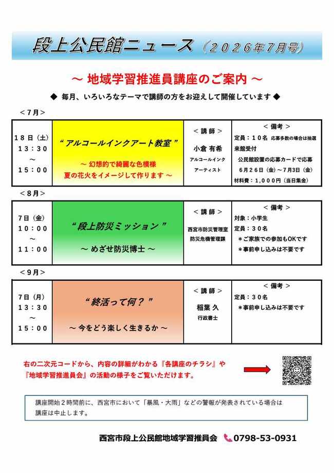 段上公民館ニュース（2026年7月号）