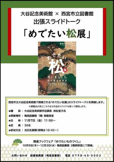 スライドトークチラシ