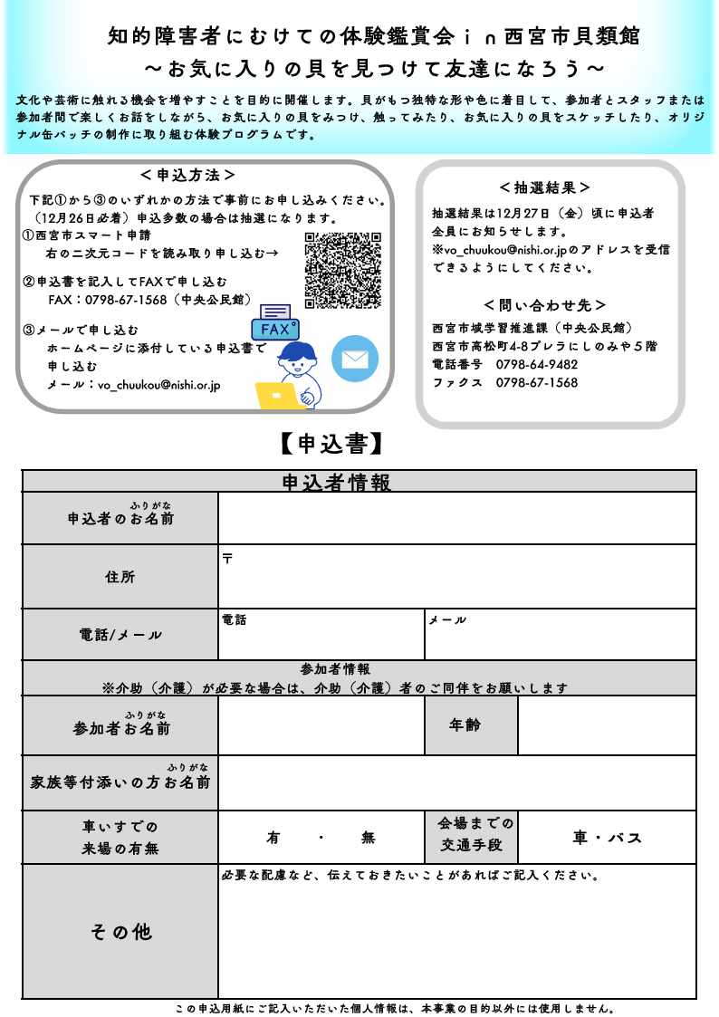 お気に入りの貝をみつけて友達になろう（申込書）