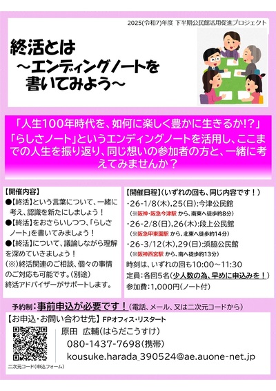 終活とは～エンディングノートを書いてみよう～