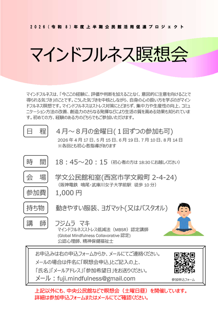 マインドフルネス瞑想会