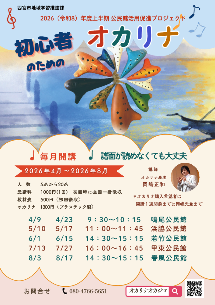 初心者のためのオカリナ