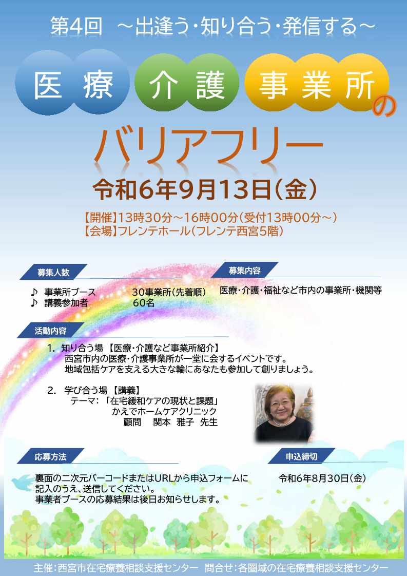 第4回医療介護事業所のバリアフリー案内チラシ