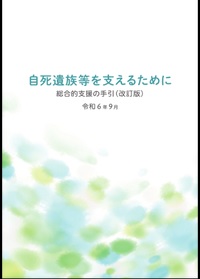 令和6年9月改訂