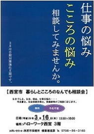 平成28年度自殺対策強化月間