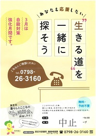 令和元年度自殺対策強化月間ポスター(pdf)