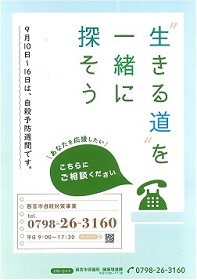 令和2年度自殺予防週間ポスター(9月)(pdf)