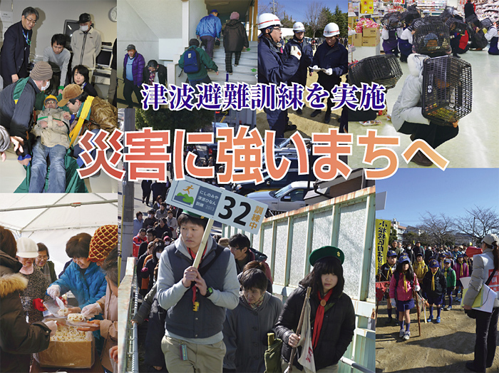 津波避難訓練を実施　災害に強いまちへ