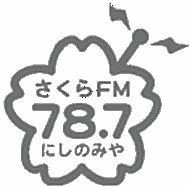 さくらＦＭ