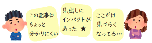 画像：この記事はちょっと分かりにくい・見出しにインパクトがあった★・ここだけ見づらくなってる・・・