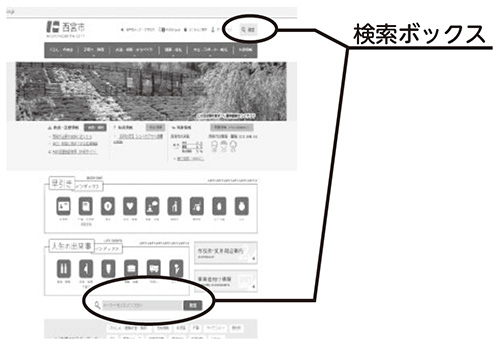 画像：市のホームページのトップ画面