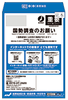 写真：「国勢調査のお願い」と書かれた青色の封筒