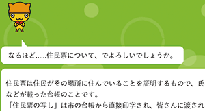 画像：みやたん・みにゃっこ回答ページ