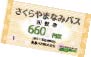 回数券 運賃660円以下の区間