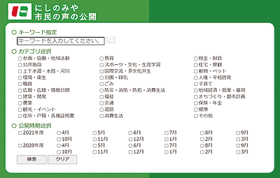 画像：市民の声公開サイト画面