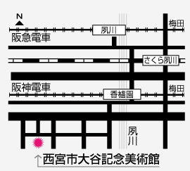 西宮市大谷記念美術館周辺の地図