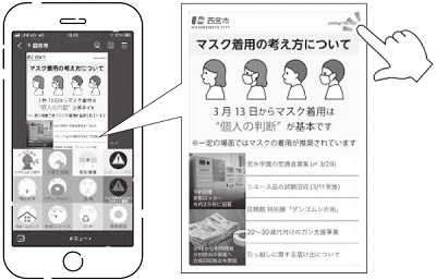 画像：気になる情報をタップして詳細をチェック！